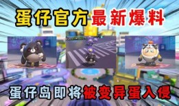 蛋仔派对最新功能爆料